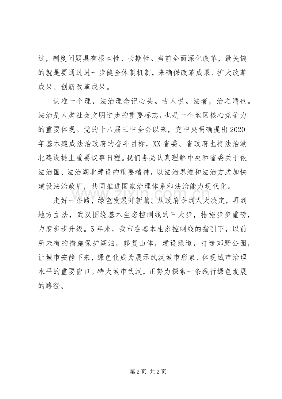 区委党校学习726讲话精神发言稿.docx_第2页