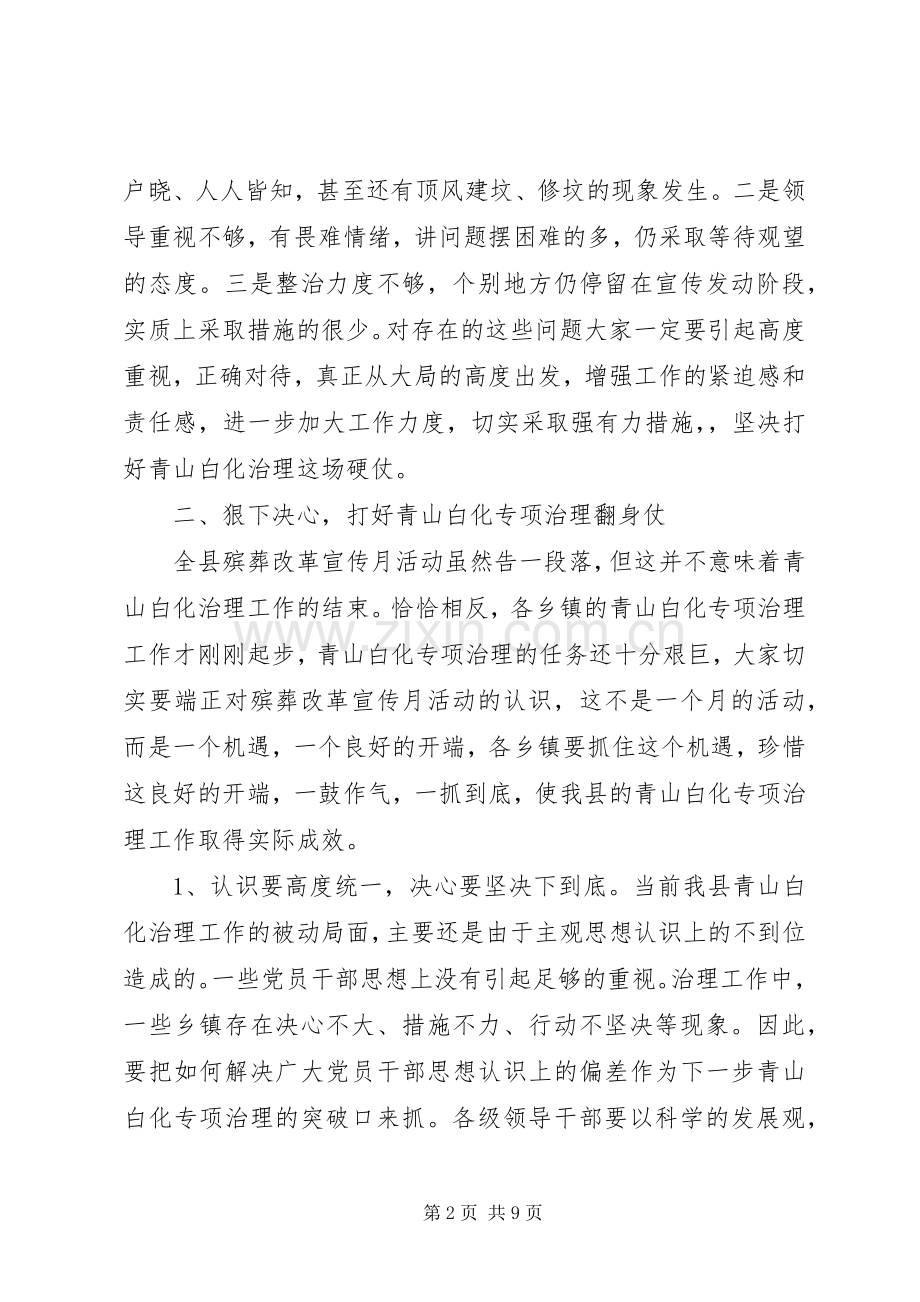 全市殡葬改革宣传月活动现场汇报会上的讲话.docx_第2页