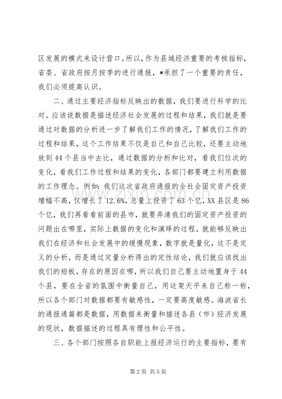 市长在县域经济指标调度会上讲话.docx_第2页