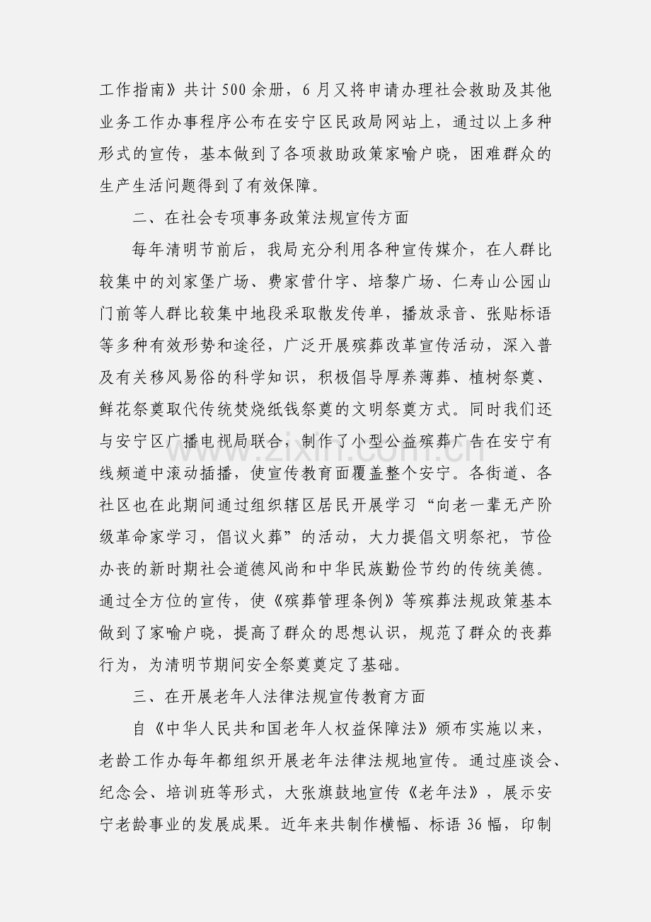 201_年法律法规宣传工作汇报.docx_第2页