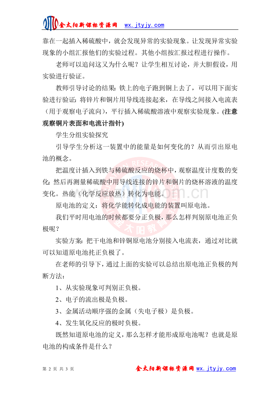 《化学能与电能》教学设计及反思.doc_第2页
