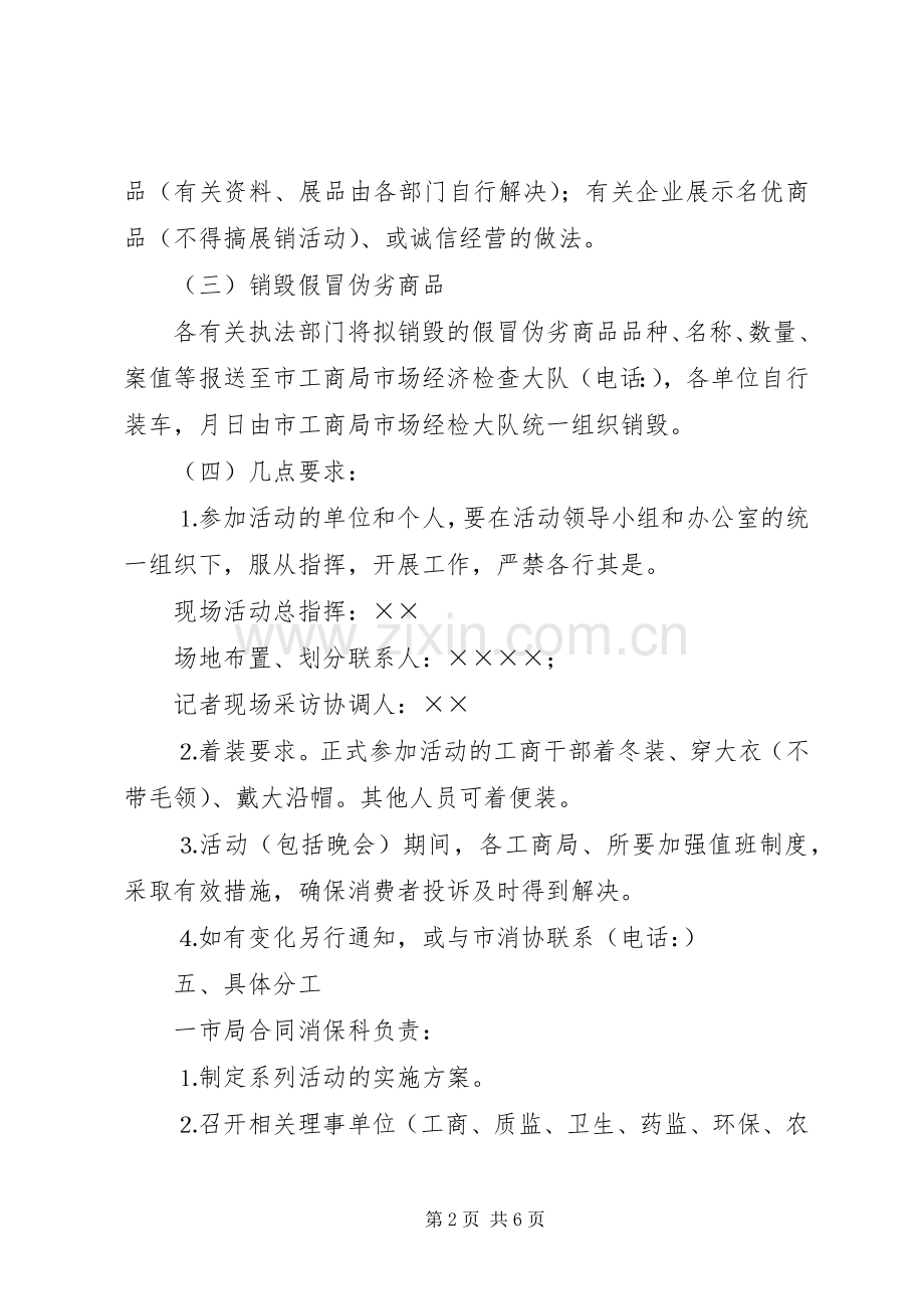 ××年“”宣传咨询活动实施方案.docx_第2页