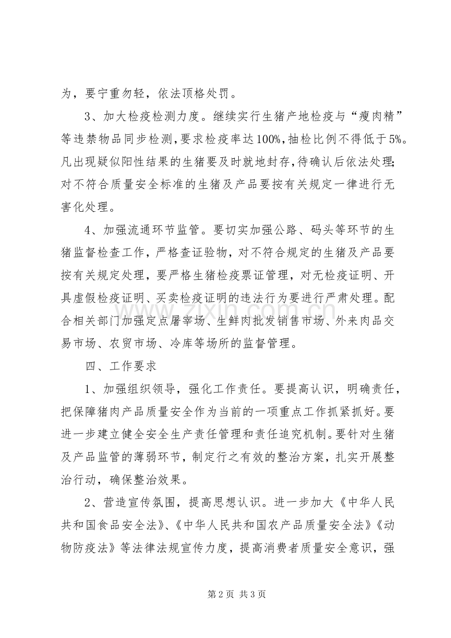 农业部生猪质量安全专治实施方案.docx_第2页