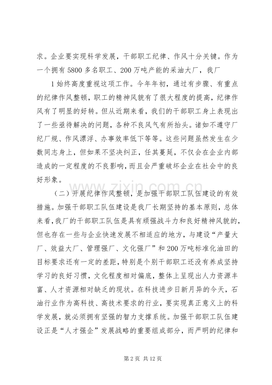 郭书记在纪律作风整顿动员大会讲话.docx_第2页