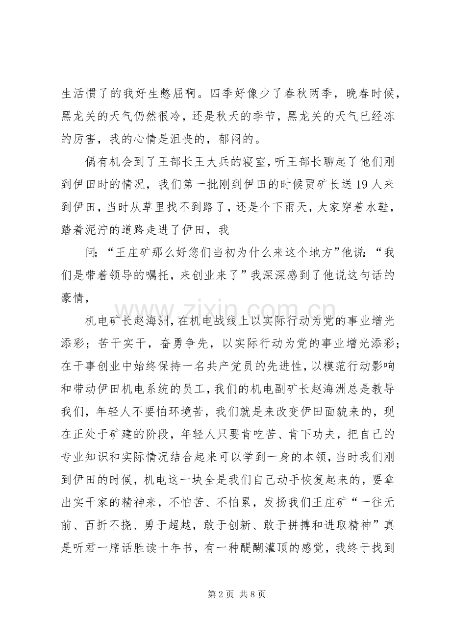 建党91周年演讲稿：党旗飘飘.docx_第2页
