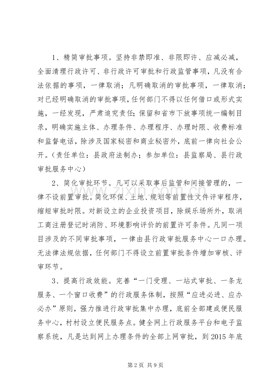 镇关于改善发展环境生态环境的方案 .docx_第2页