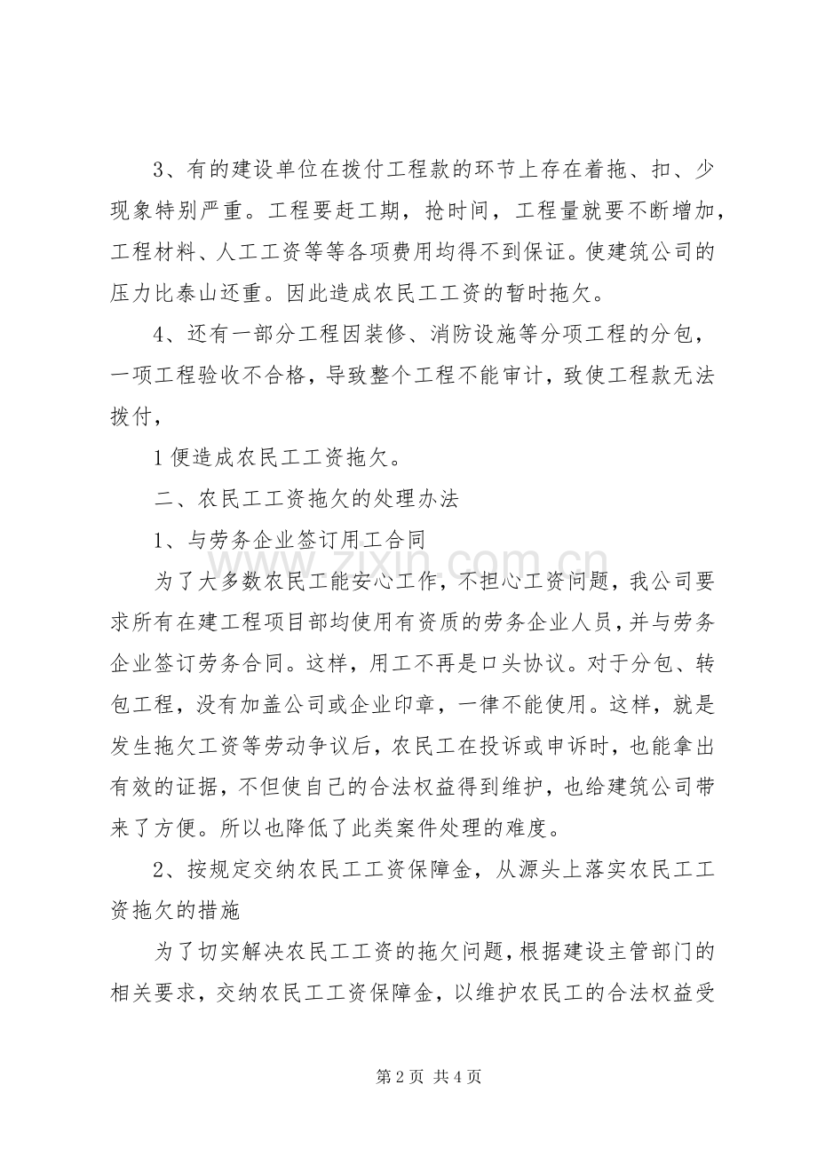 拖欠农民工工资集中办理方案 .docx_第2页