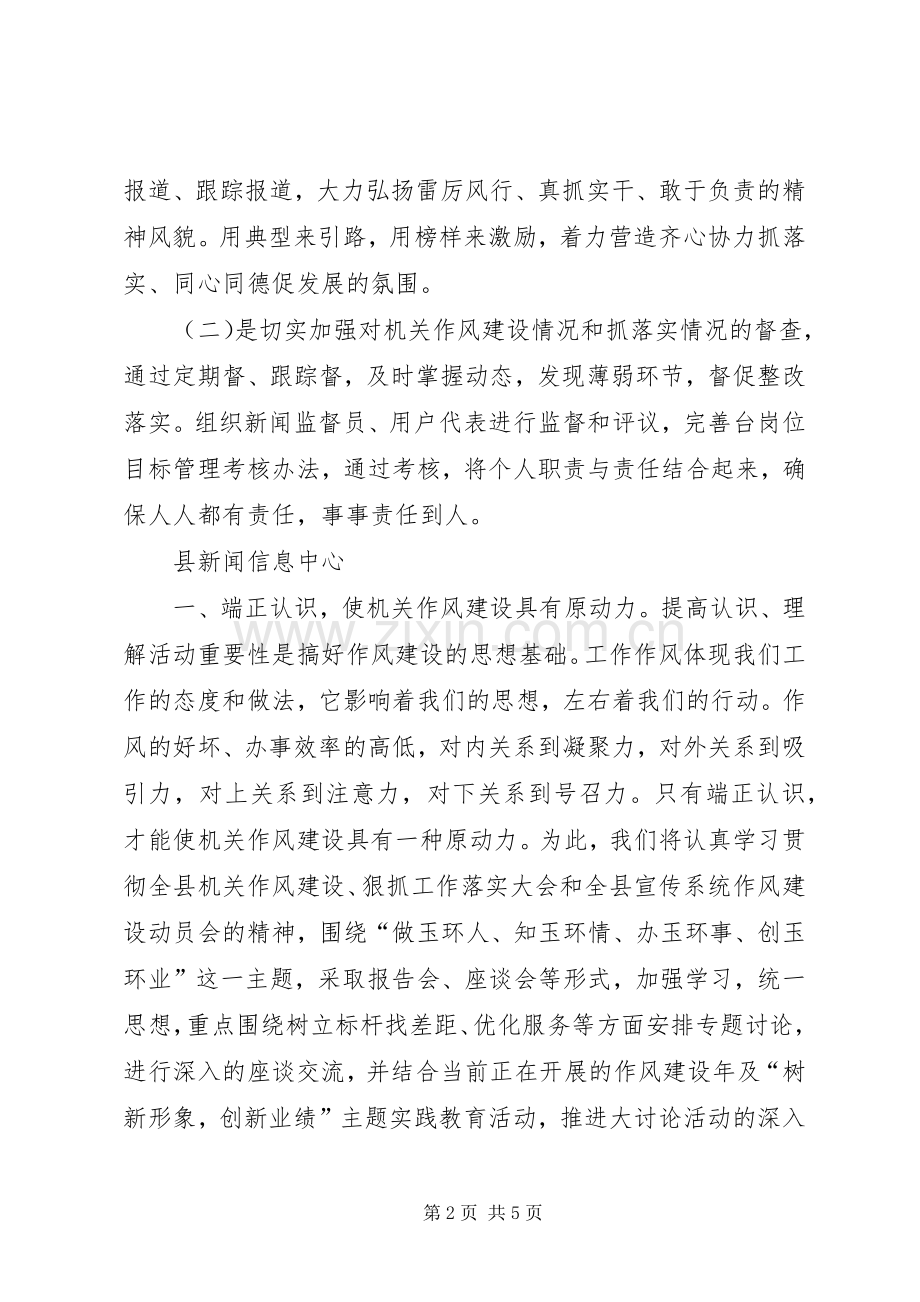 县光电局作风建设动年实施发言稿.docx_第2页