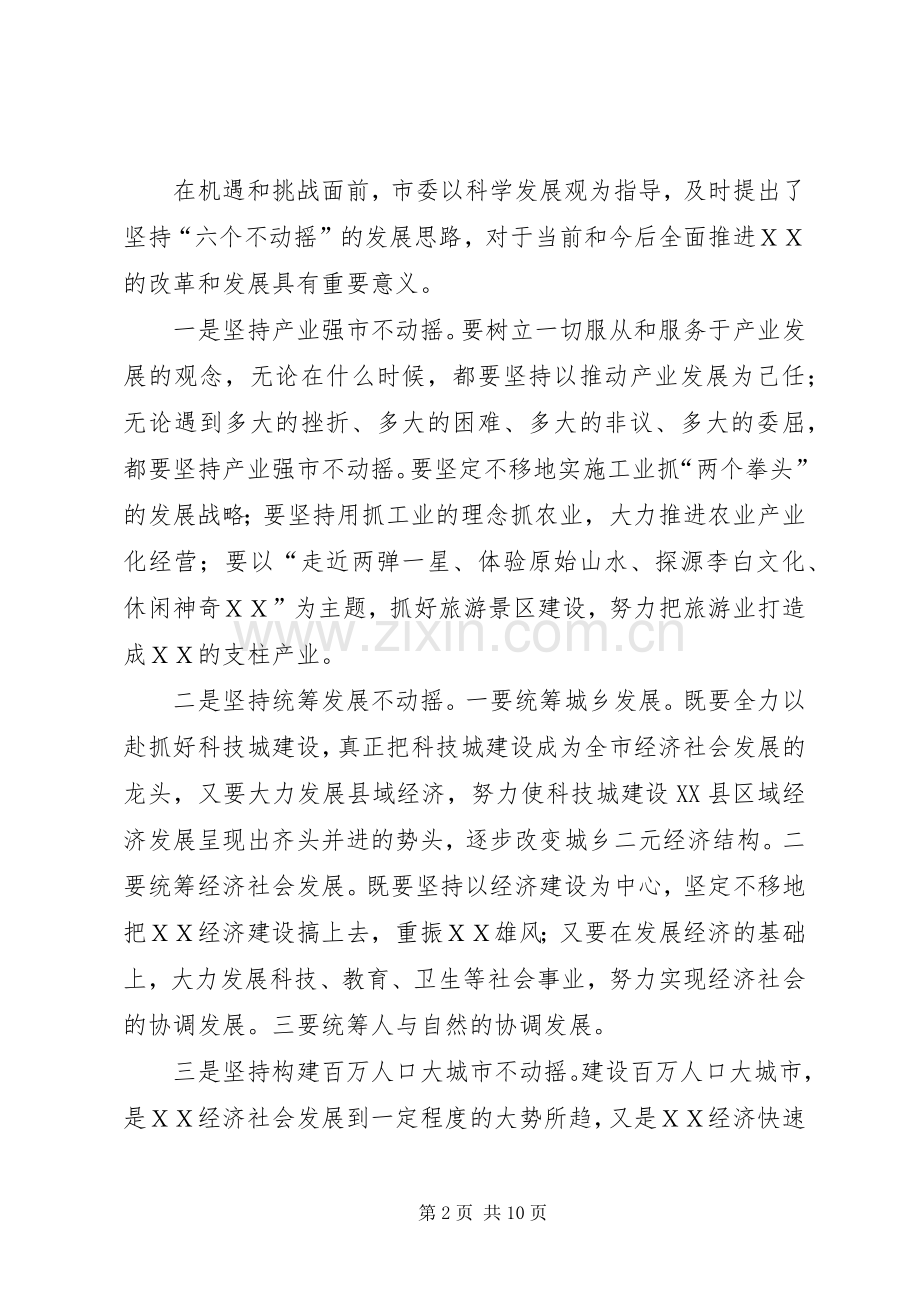 党校研究生部开学典礼上的讲话.docx_第2页