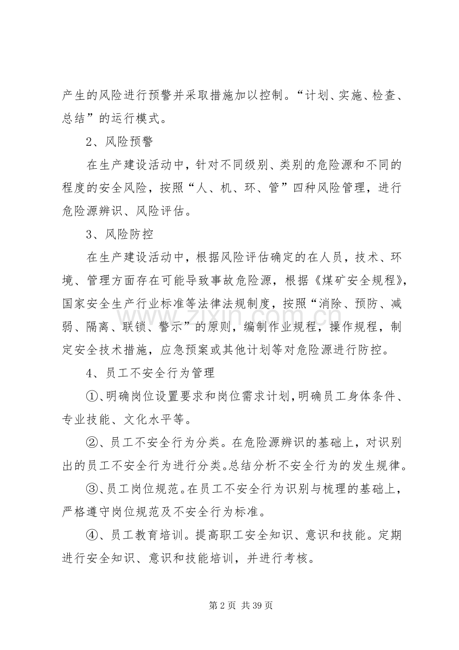安全风险预警防控方案[小编整理].docx_第2页