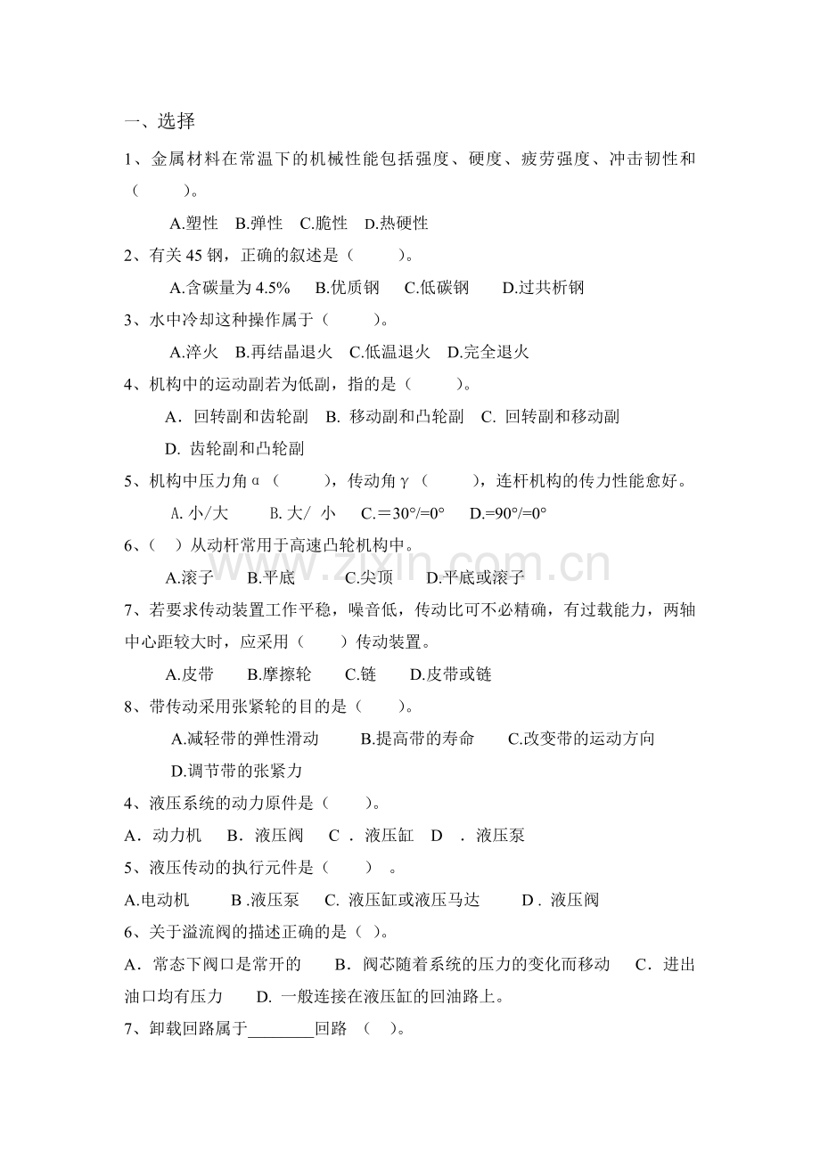 汽车机械基础——复习.doc_第1页