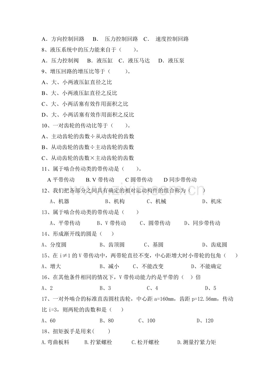 汽车机械基础——复习.doc_第2页
