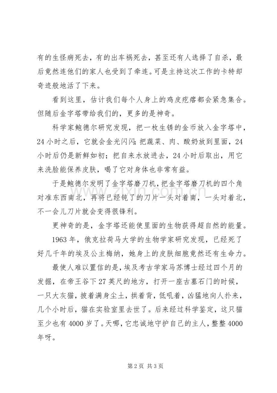 《众神的宫殿》读后感 .docx_第2页
