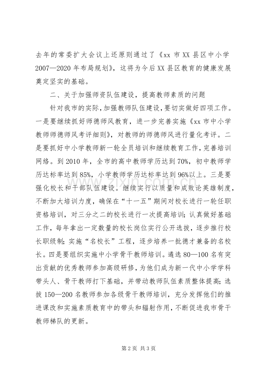 教育系统民主评议政风行风整改工作实施方案.docx_第2页