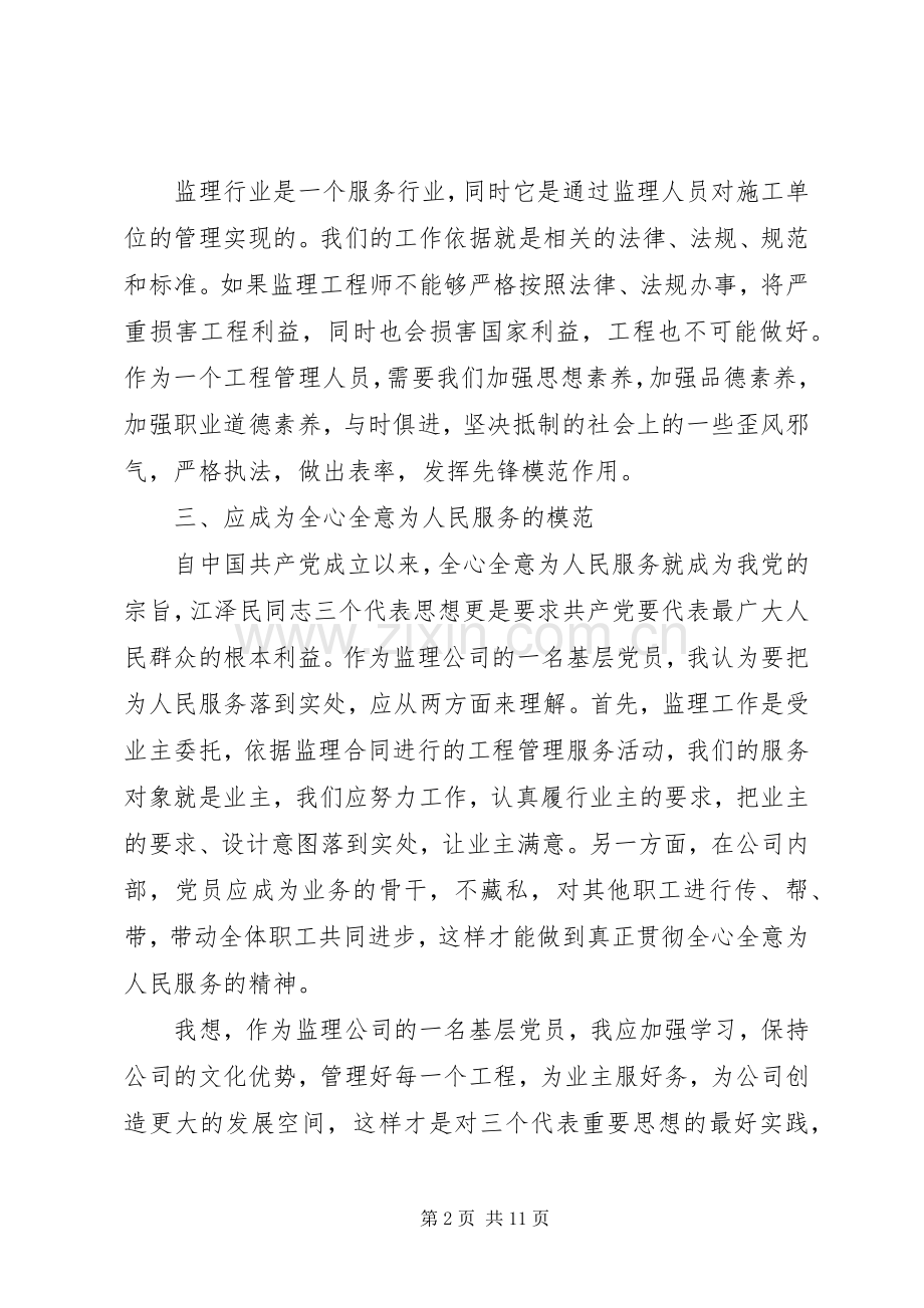 领导立足本职岗位发挥党员先锋引领作用发言稿.docx_第2页