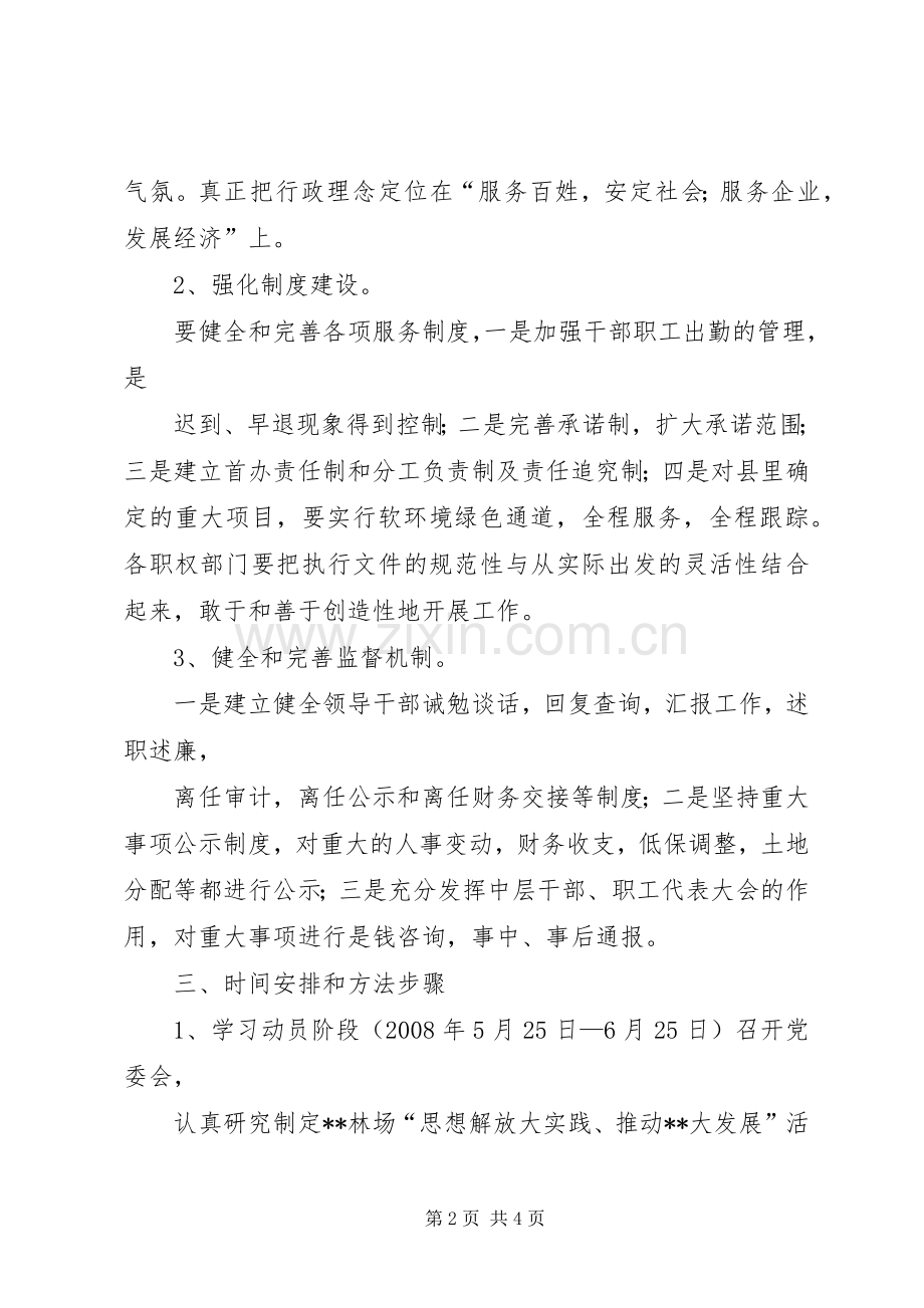 林场实现思想解放大实践推动XX大发展方案 .docx_第2页