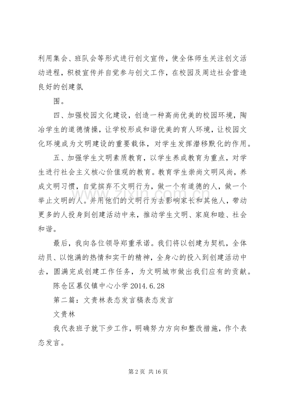 第一篇：创文工作少年宫表态发言稿尊敬的各位领导：.docx_第2页