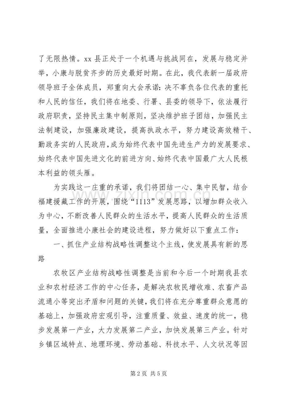 新XX县区长就职演讲稿.docx_第2页