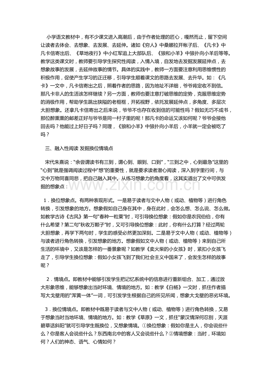 发掘想象点培养创新力.docx_第2页