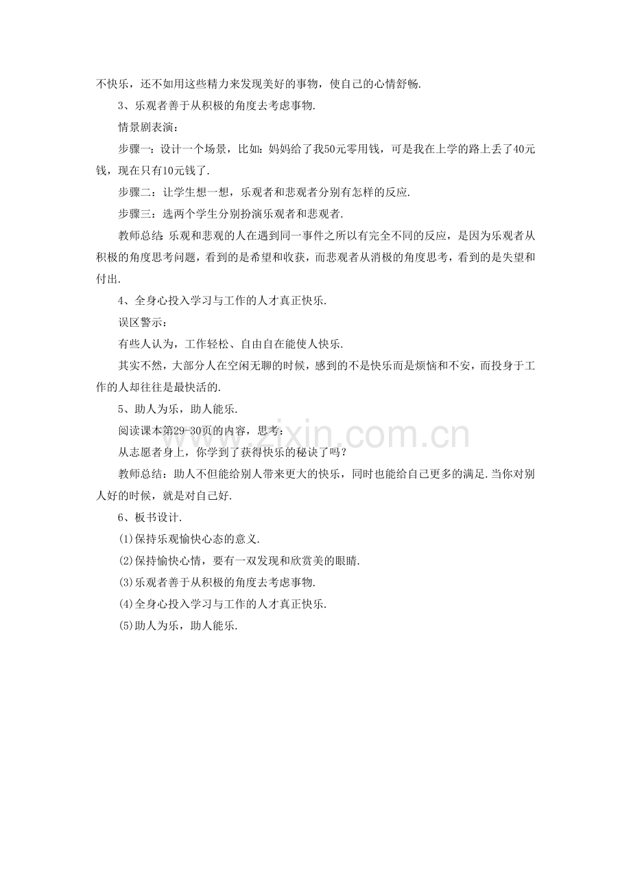 《1.3-乐观向上》教学设计4.doc_第2页