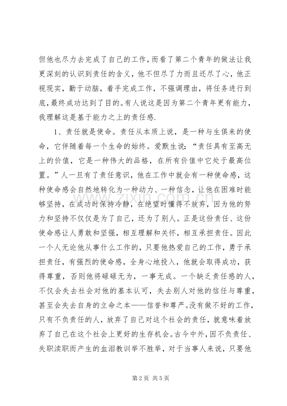 责任胜于能力读后感(2).docx_第2页