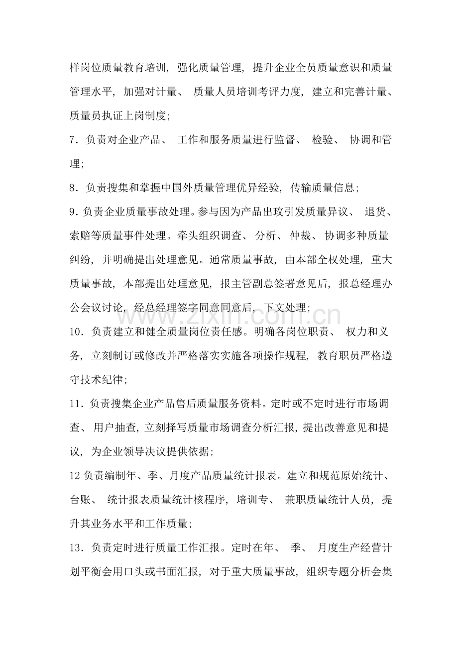 品质管理部职责范围.doc_第2页