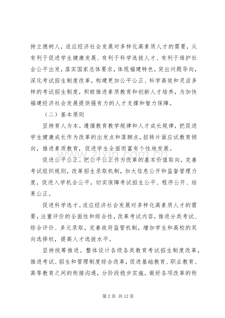 XX年组织生活方案[XX年XX省深化考试招生制度改革方案].docx_第2页