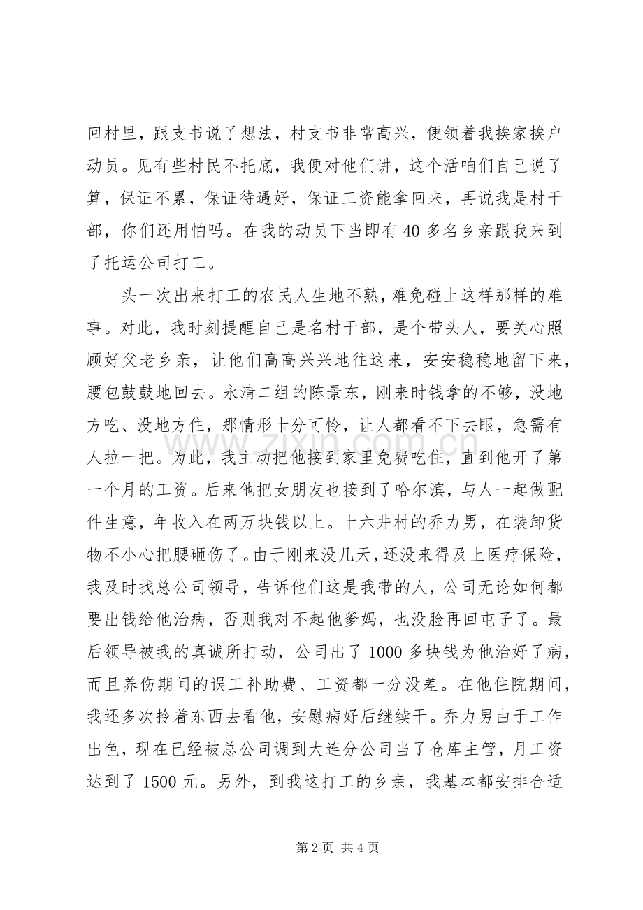 劳务输出能人典型经验发言.docx_第2页