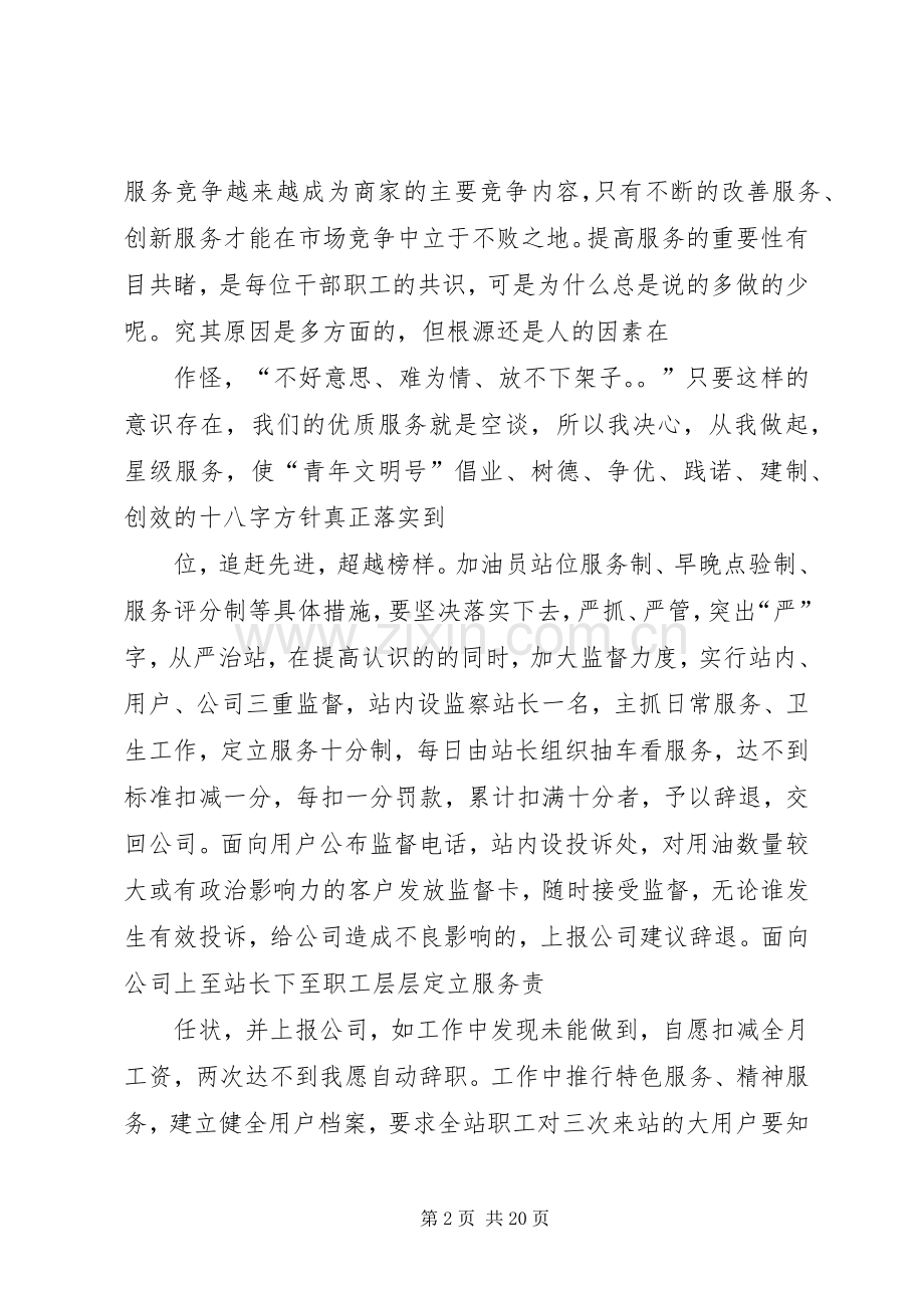 站长竞聘演讲稿.docx_第2页