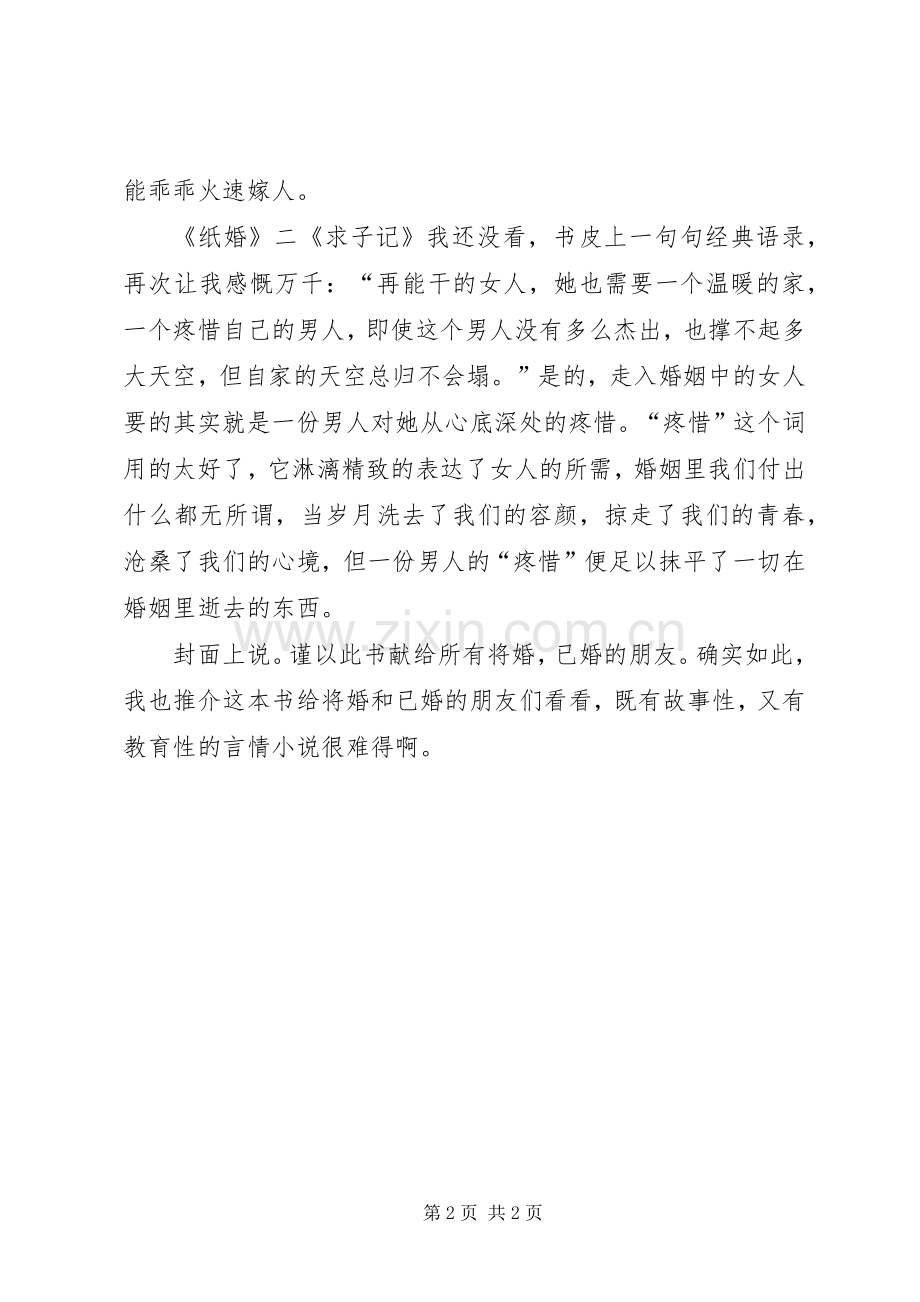 《纸婚》读后感 .docx_第2页