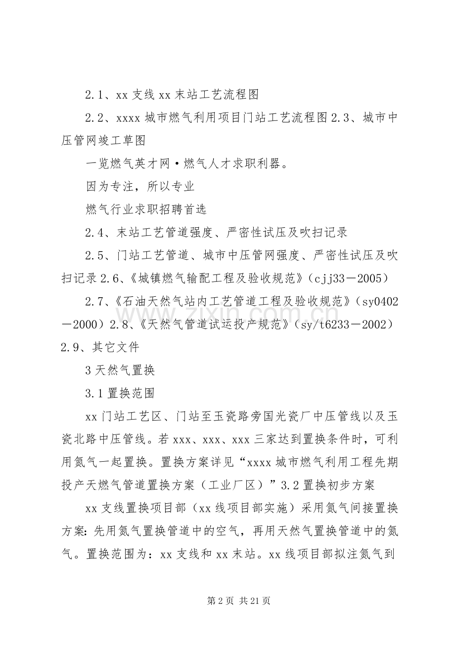 城市场站天燃气管道置换实施方案.docx_第2页
