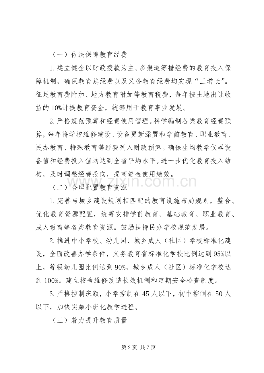 创建省级教育现代化城市方案.docx_第2页