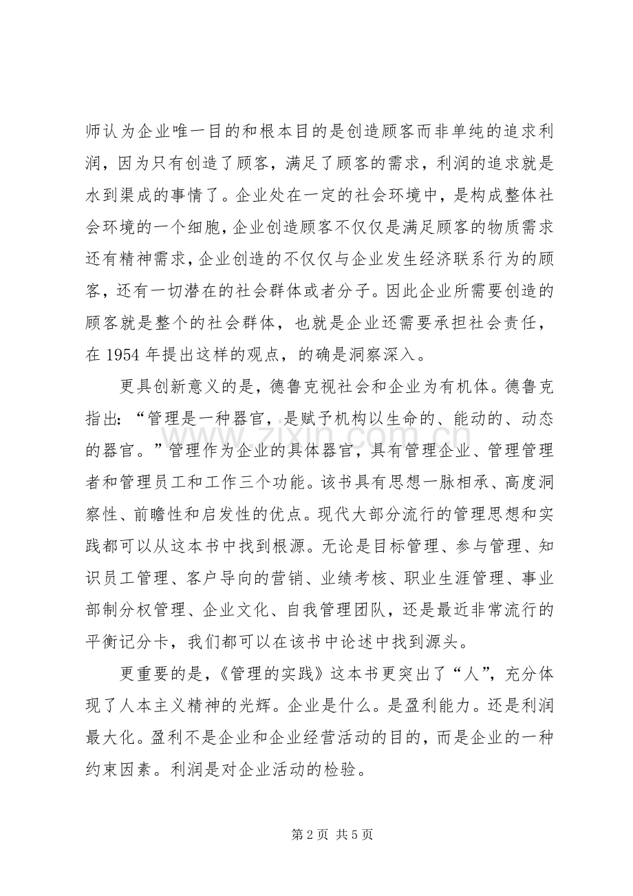管理的实践读后感(2).docx_第2页