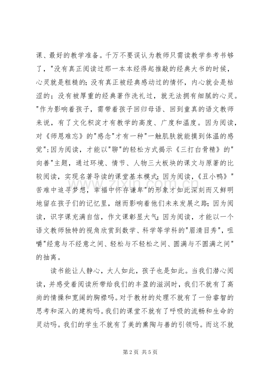 回到教育的原点读后感 .docx_第2页