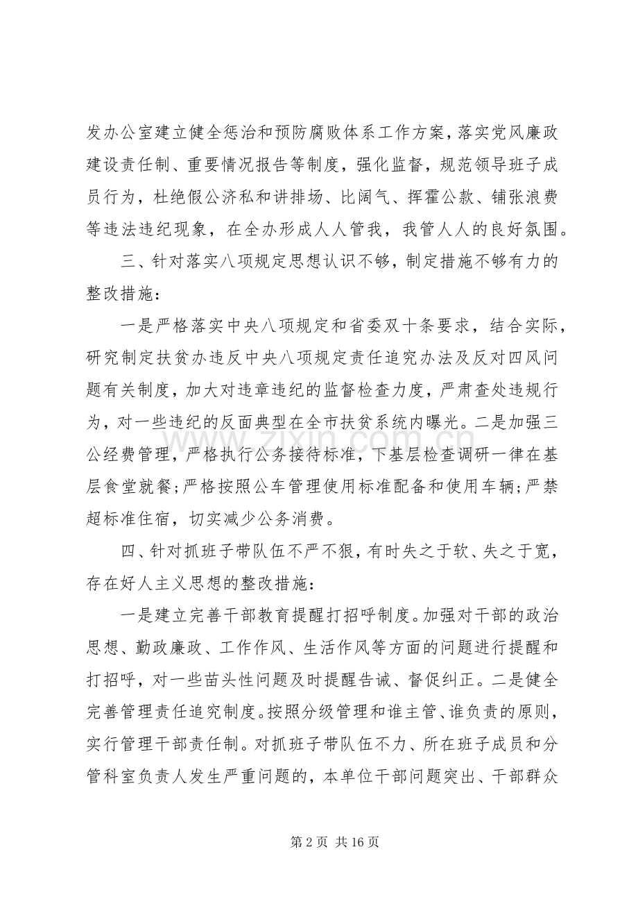 市国有资产监督管理委员会教育实践活动整改实施方案.docx_第2页