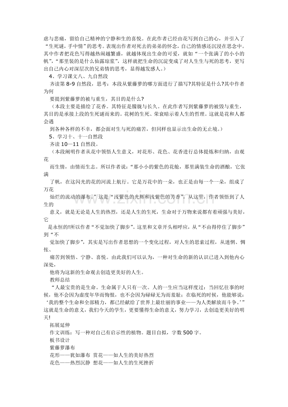 紫藤萝瀑布-(4).doc_第2页
