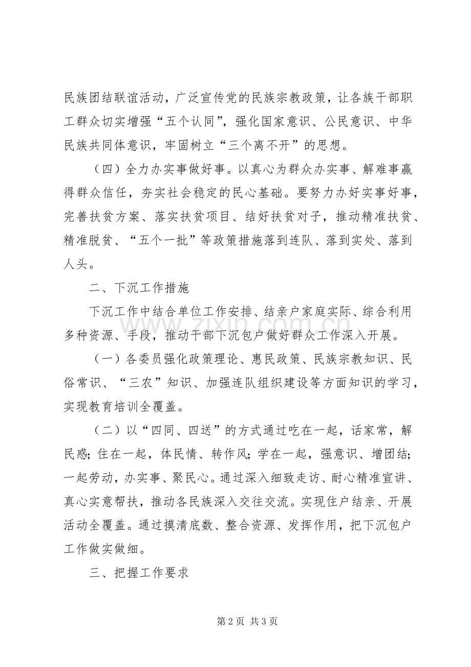 开展群众工作“两个全覆盖”和“民族团结一家亲”活动方案.docx_第2页