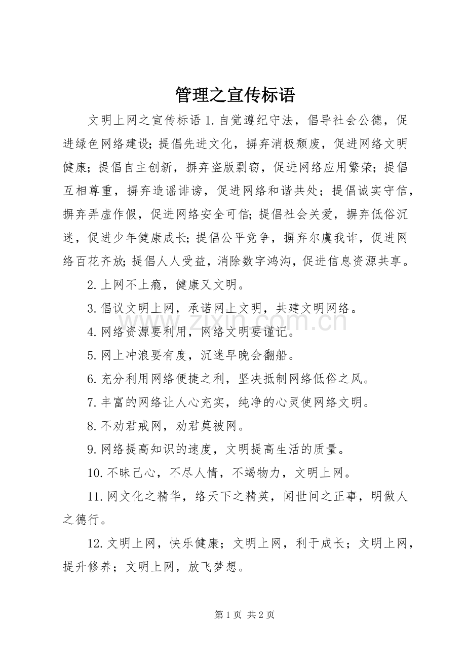 管理之宣传标语.docx_第1页