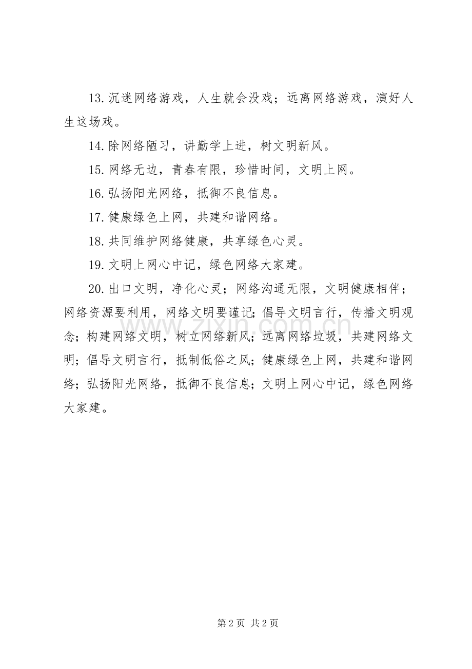 管理之宣传标语.docx_第2页