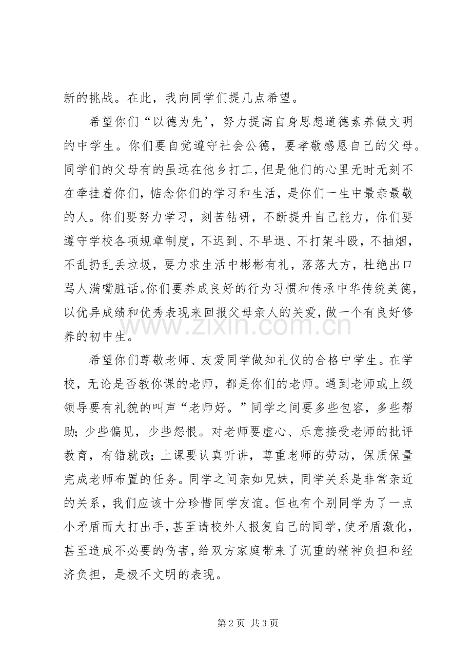 王集二初中XX年春季开学典礼校长发言.docx_第2页