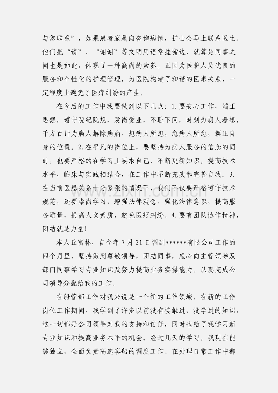 个人鉴定.docx_第2页