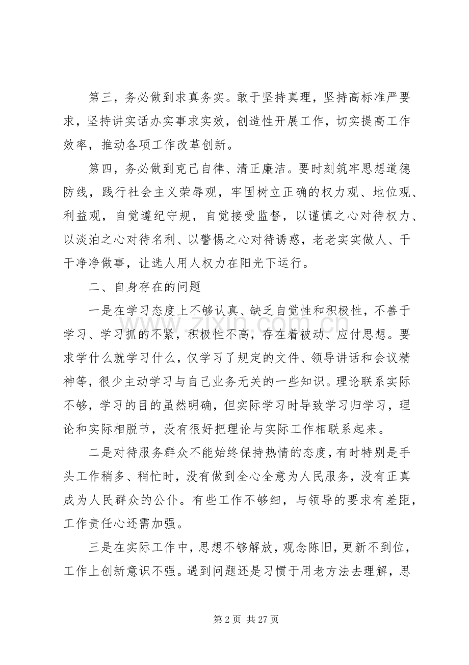 “两学一做”学习教育第三专题研讨发言材料提纲.docx_第2页