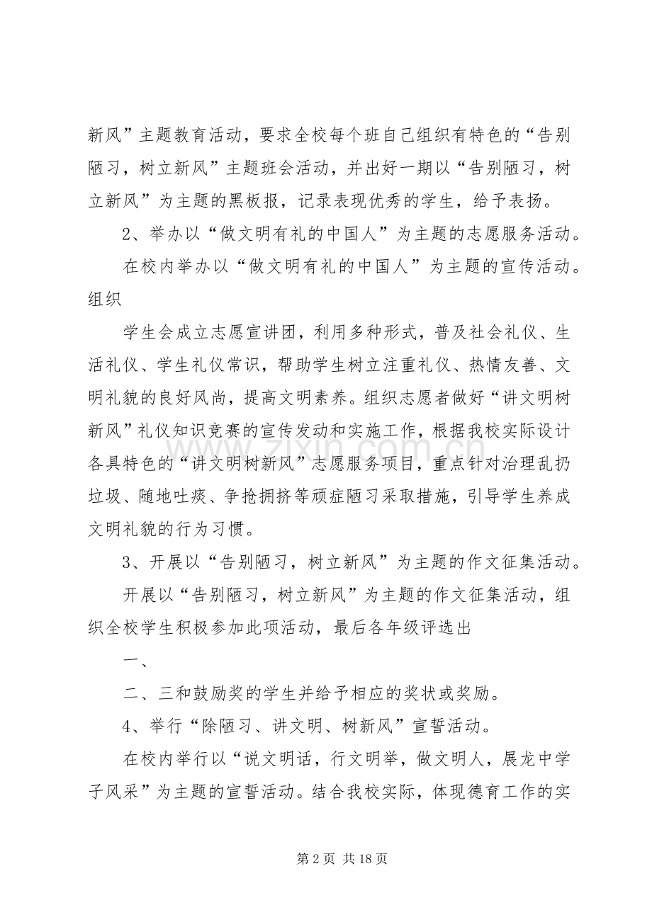 XX年XX县区龙兴中学“告别陋习、树立新风”活动实施方案范文合集.docx_第2页