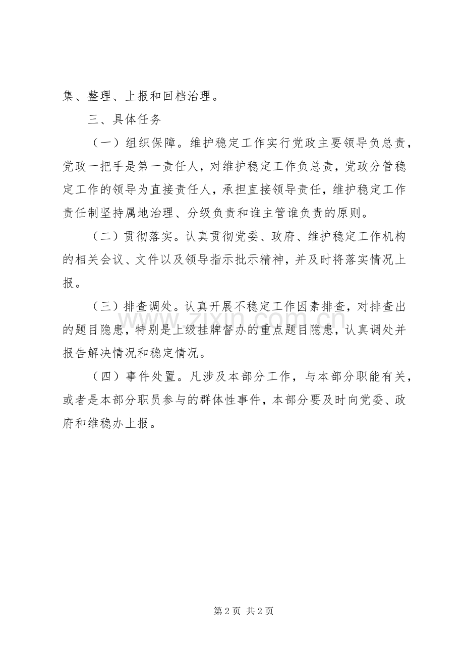 食药监治理局维稳工作实施方案.docx_第2页