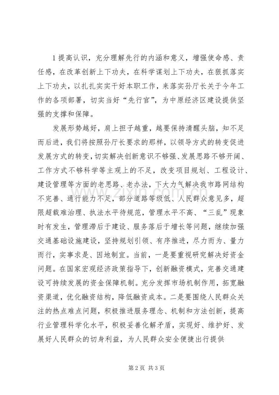 在全省县域经济发展形势分析座谈会上的发言提纲范文.docx_第2页