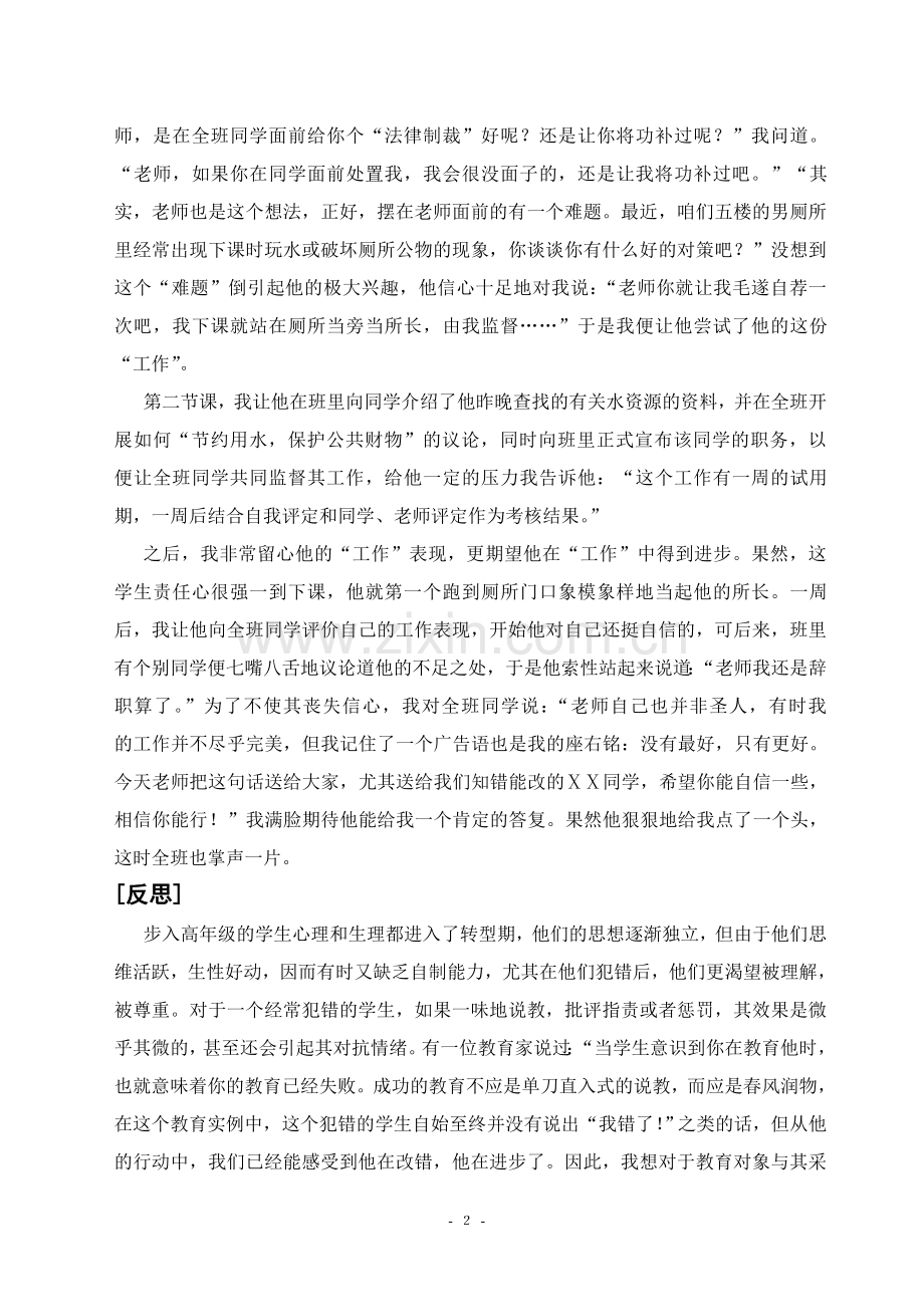 教育的艺术无声的回报.doc_第2页