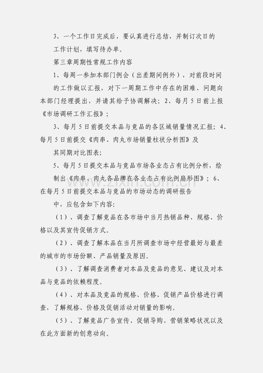 市场调研专员岗位作业指导书.docx_第2页