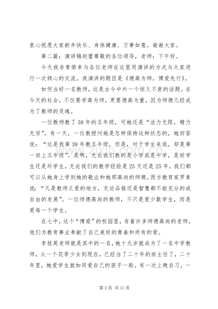 蕾蕾演讲稿(XX年12月31日).docx_第2页
