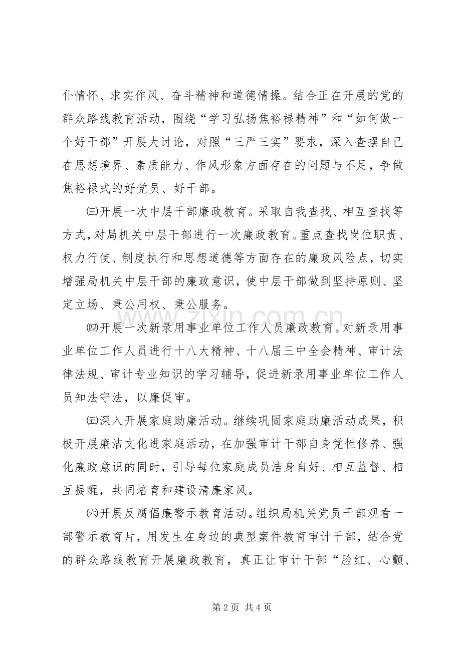 审计局党风廉政宣传教育月方案.docx_第2页