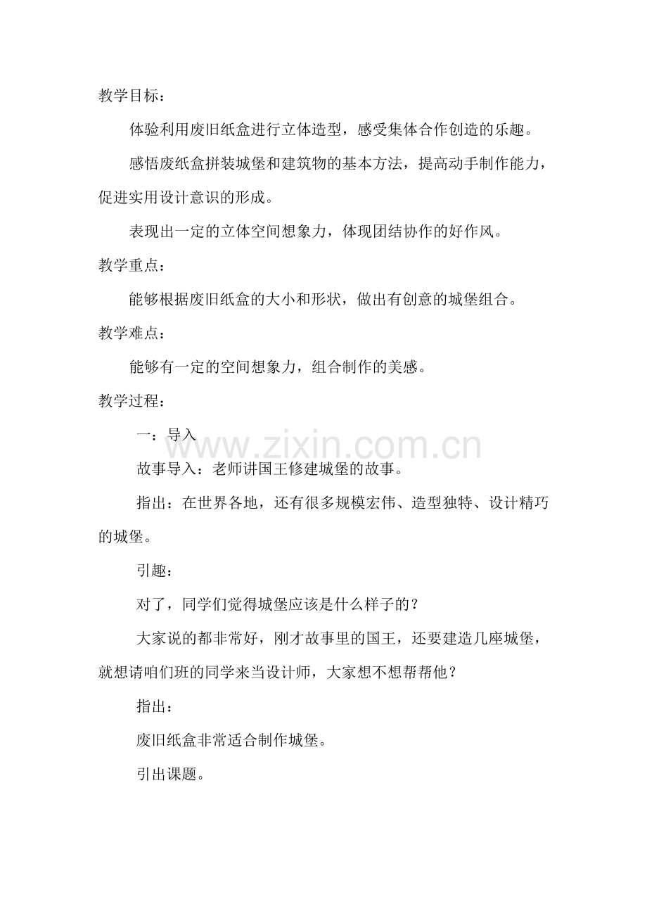 纸盒城堡MicrosoftWord文档.doc_第2页